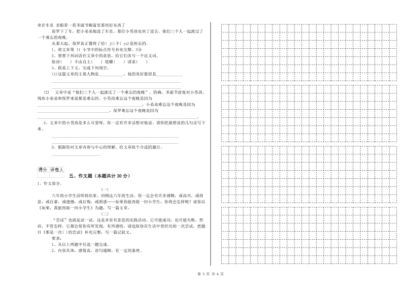 陕西省小升初语文每日一练试卷D卷 附解析.doc_第3页