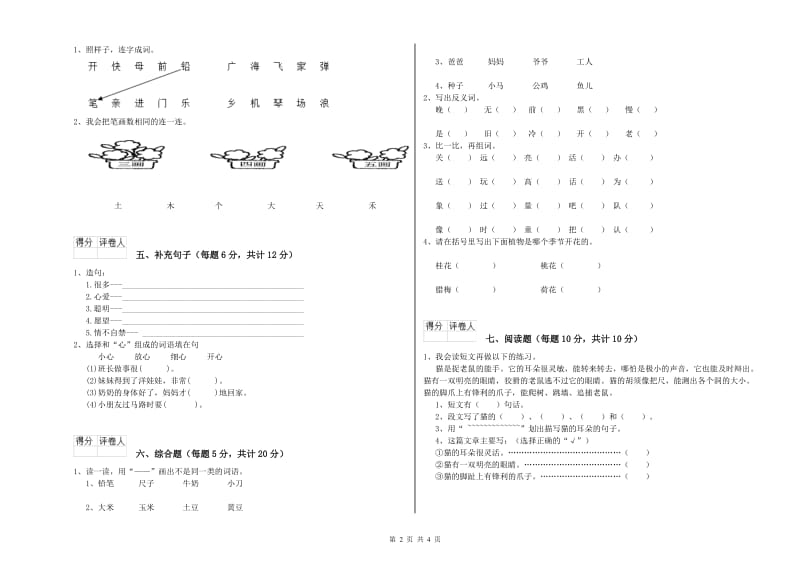 达州市实验小学一年级语文上学期能力检测试卷 附答案.doc_第2页