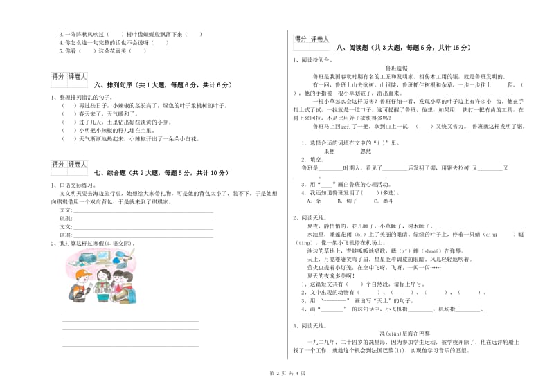 陕西省2019年二年级语文下学期自我检测试卷 含答案.doc_第2页