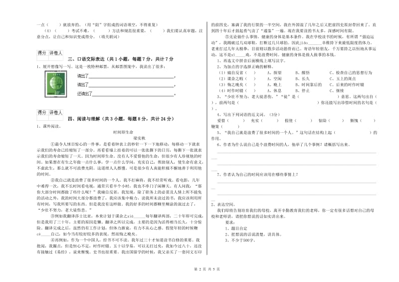 青海省重点小学小升初语文每日一练试卷D卷 含答案.doc_第2页