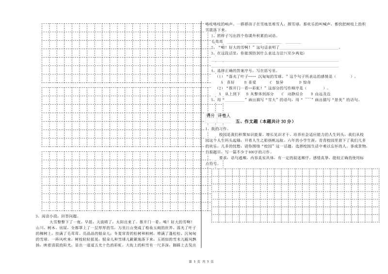 青海省重点小学小升初语文每日一练试卷D卷 含答案.doc_第3页