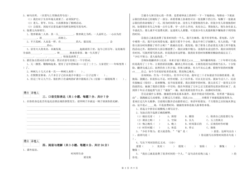 雅安市重点小学小升初语文自我检测试题 附解析.doc_第2页