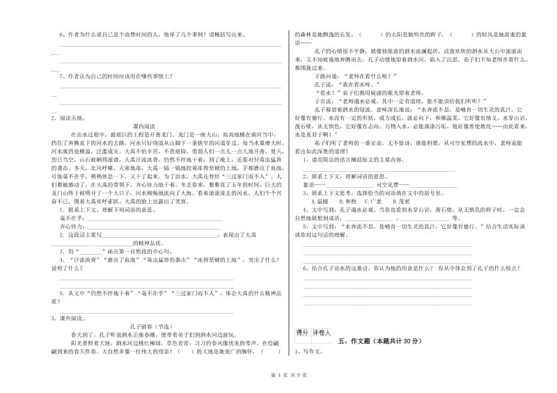 雅安市重点小学小升初语文自我检测试题 附解析.doc_第3页