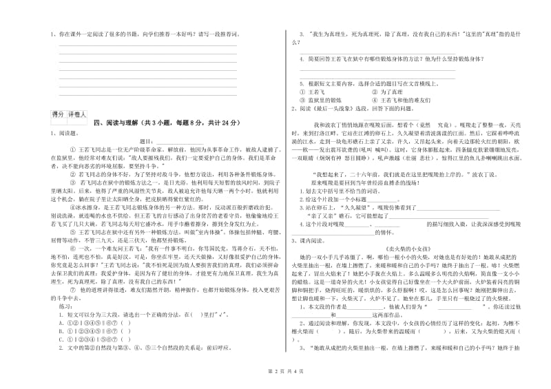 辽宁省小升初语文提升训练试题D卷 附解析.doc_第2页