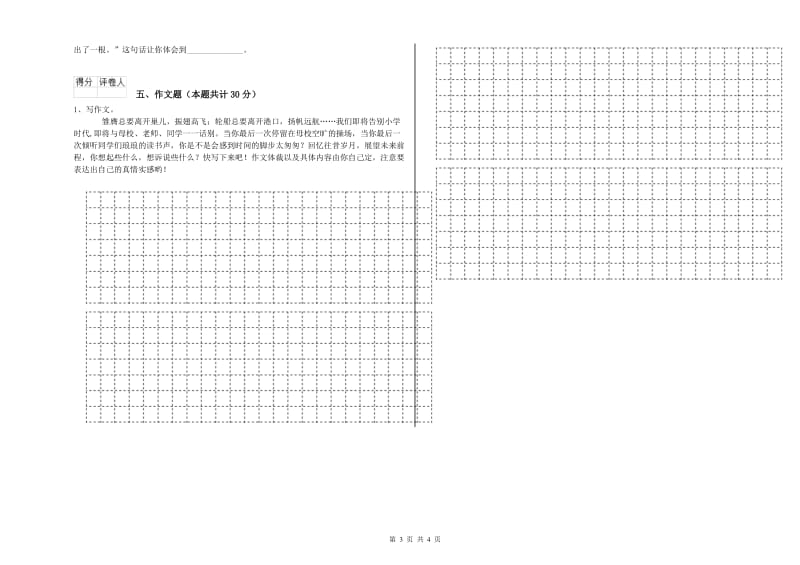 辽宁省小升初语文提升训练试题D卷 附解析.doc_第3页