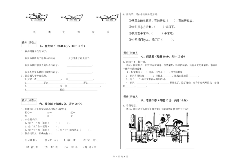 阳泉市实验小学一年级语文【上册】能力检测试题 附答案.doc_第2页