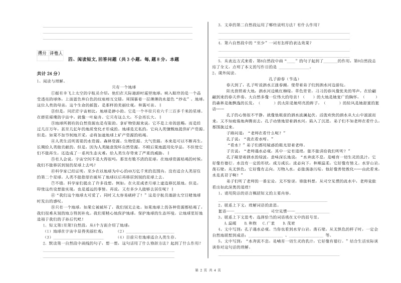 陇南市实验小学六年级语文【上册】过关检测试题 含答案.doc_第2页