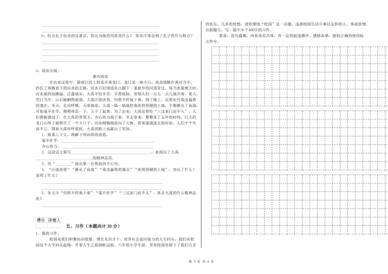 陇南市实验小学六年级语文【上册】过关检测试题 含答案.doc_第3页