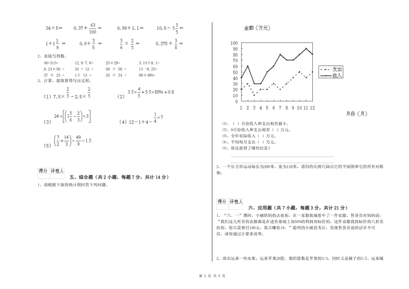 雅安市实验小学六年级数学上学期全真模拟考试试题 附答案.doc_第2页