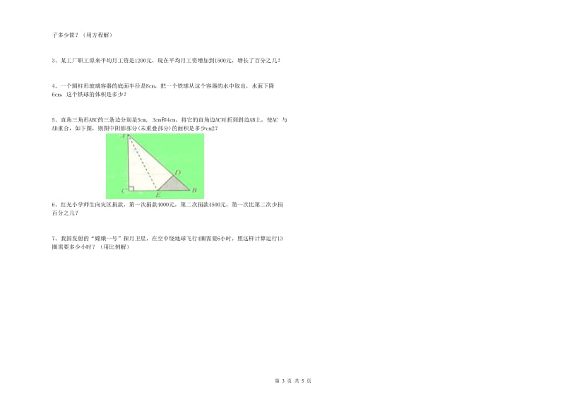 雅安市实验小学六年级数学上学期全真模拟考试试题 附答案.doc_第3页