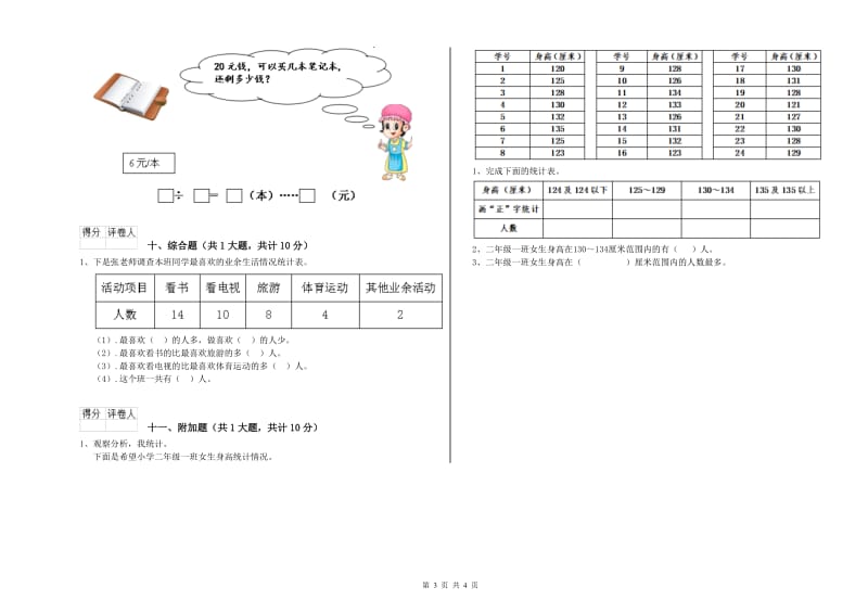 鸡西市二年级数学下学期自我检测试卷 附答案.doc_第3页