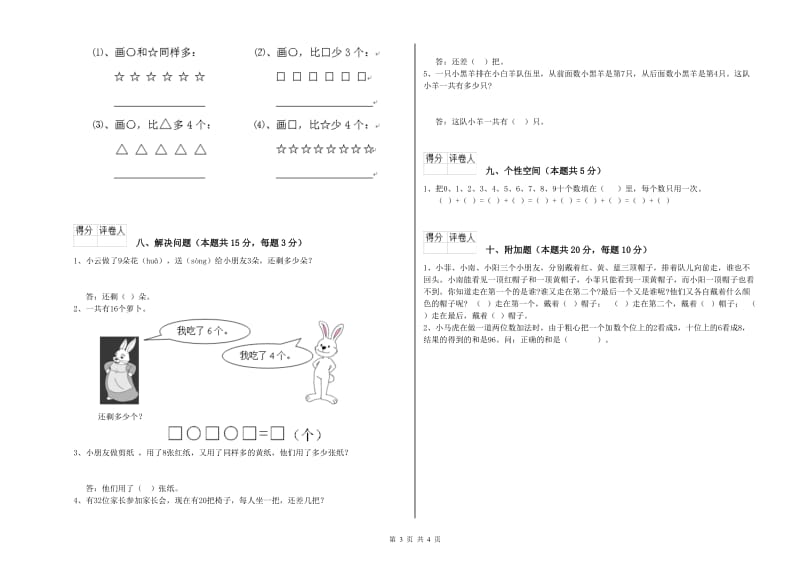 阿拉善盟2020年一年级数学下学期能力检测试卷 附答案.doc_第3页