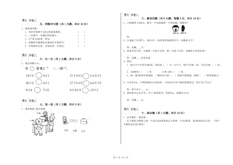 防城港市二年级数学下学期综合练习试卷 附答案.doc_第2页