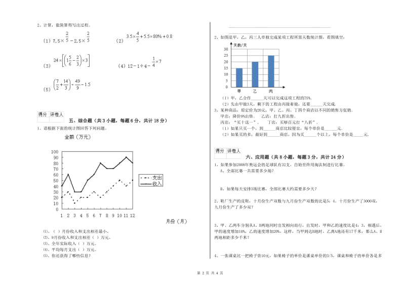 青海省2019年小升初数学提升训练试卷A卷 附解析.doc_第2页