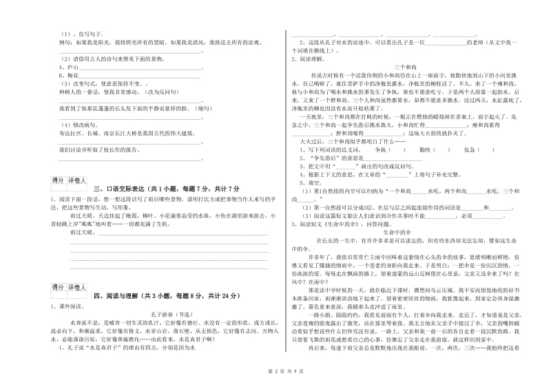 陕西省小升初语文能力提升试题A卷 附解析.doc_第2页