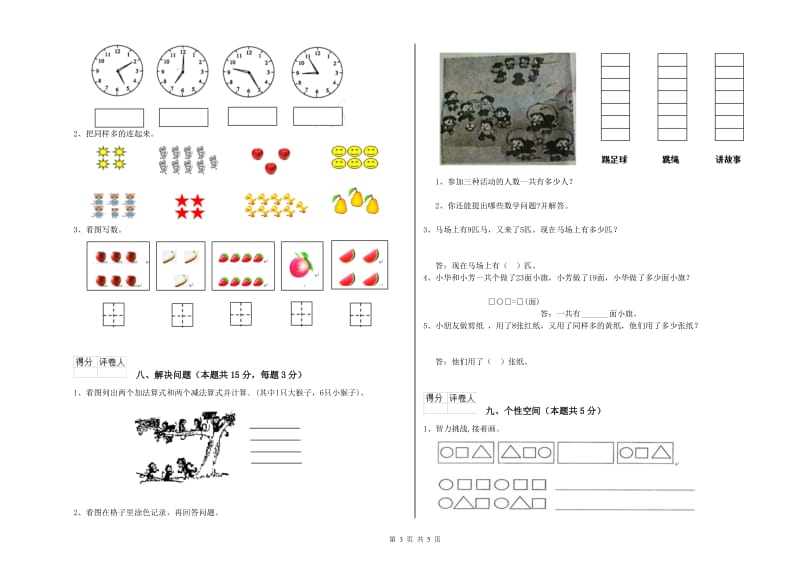 阿拉善盟2020年一年级数学上学期自我检测试题 附答案.doc_第3页