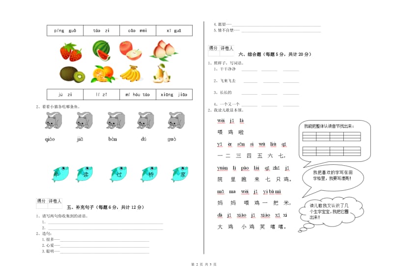 韶关市实验小学一年级语文下学期月考试题 附答案.doc_第2页