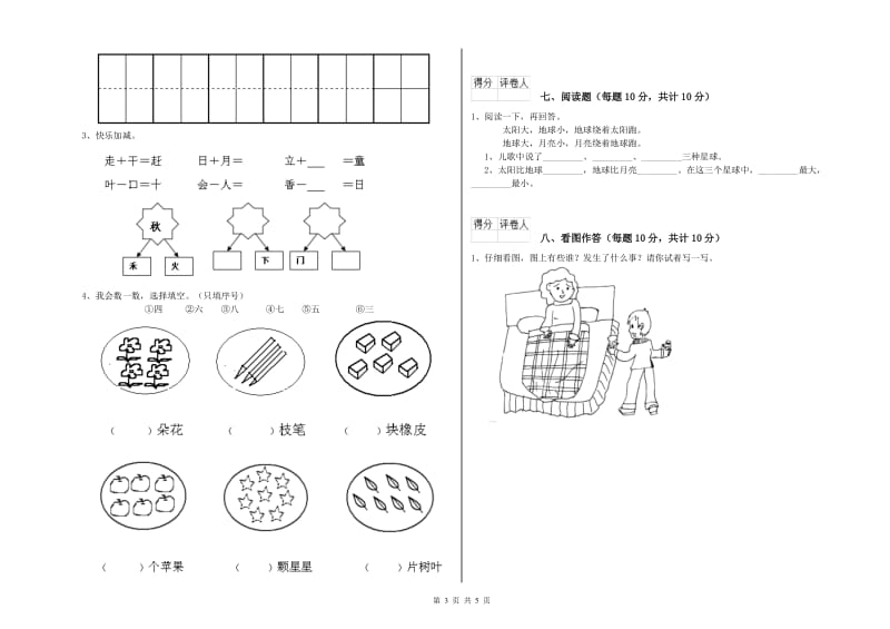 韶关市实验小学一年级语文下学期月考试题 附答案.doc_第3页