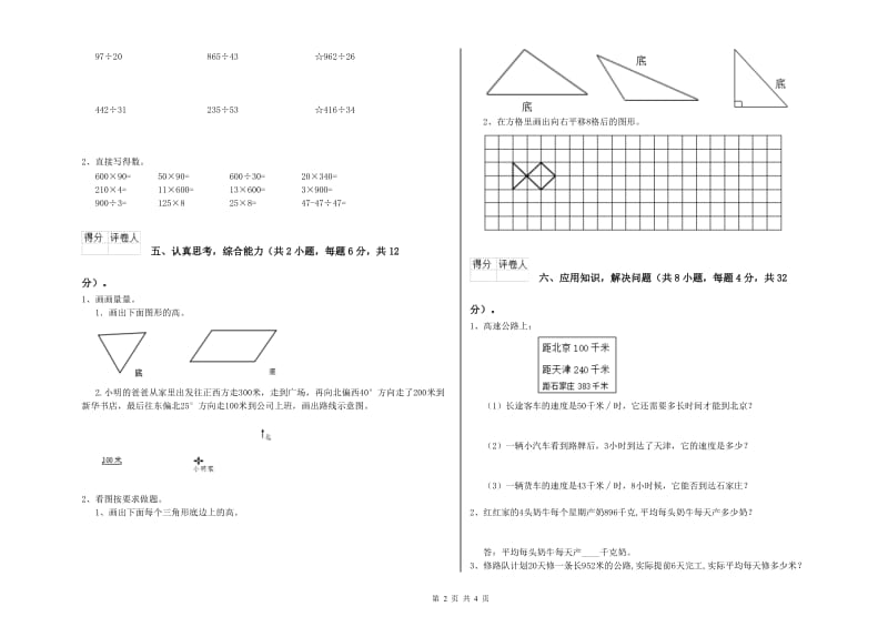 黑龙江省2020年四年级数学上学期每周一练试题 含答案.doc_第2页