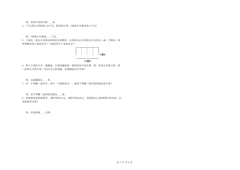 黑龙江省2020年四年级数学上学期每周一练试题 含答案.doc_第3页