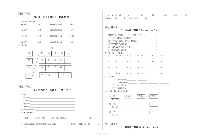 黄南藏族自治州实验小学一年级语文下学期期末考试试卷 附答案.doc_第2页