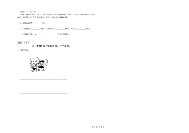 黄南藏族自治州实验小学一年级语文下学期期末考试试卷 附答案.doc_第3页