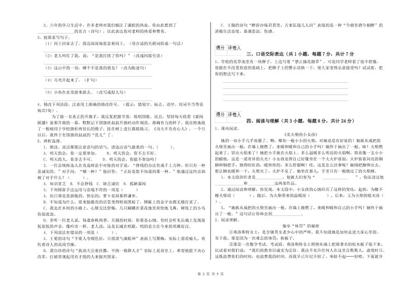 陕西省重点小学小升初语文考前检测试卷D卷 含答案.doc_第2页