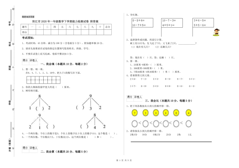 阳江市2020年一年级数学下学期能力检测试卷 附答案.doc_第1页