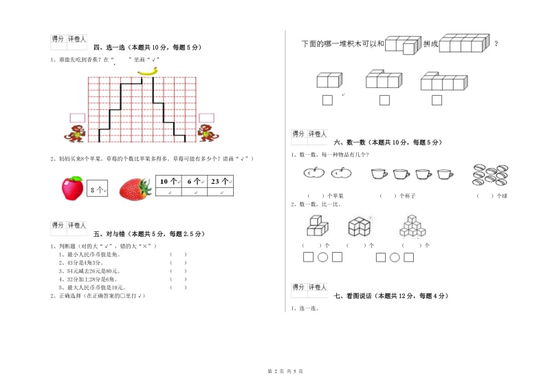 阳江市2020年一年级数学下学期能力检测试卷 附答案.doc_第2页