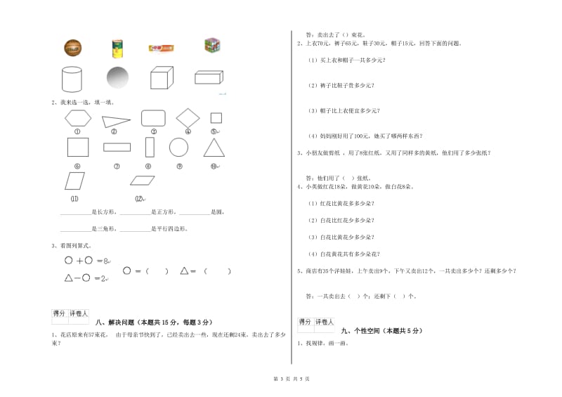 阳江市2020年一年级数学下学期能力检测试卷 附答案.doc_第3页