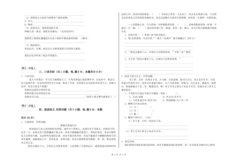 阜新市实验小学六年级语文【下册】开学检测试题 含答案.doc_第2页