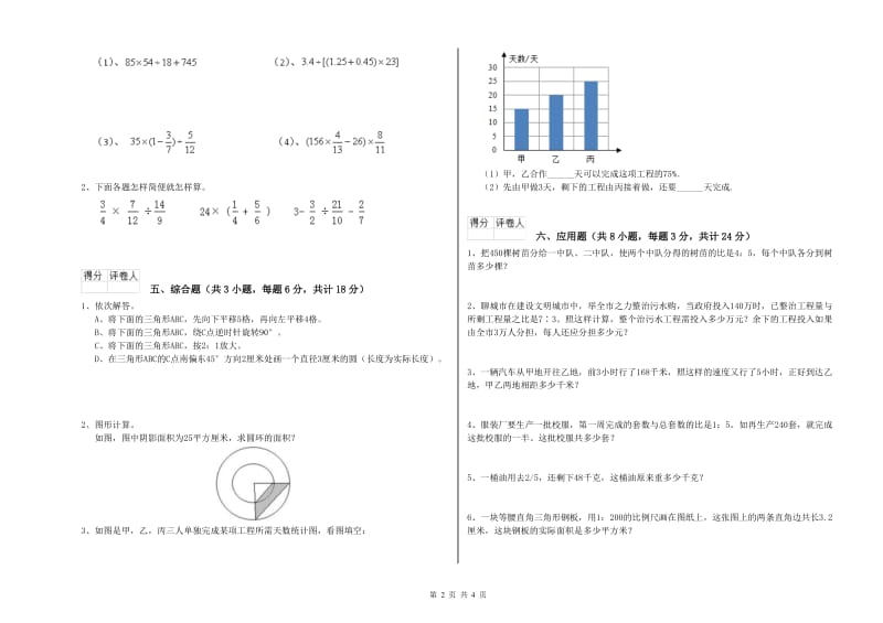 辽宁省2019年小升初数学全真模拟考试试题A卷 附解析.doc_第2页