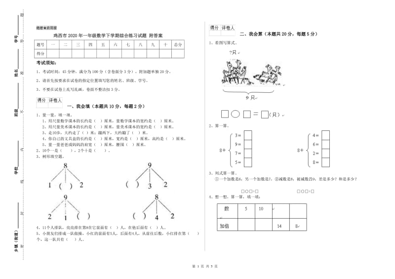 鸡西市2020年一年级数学下学期综合练习试题 附答案.doc_第1页