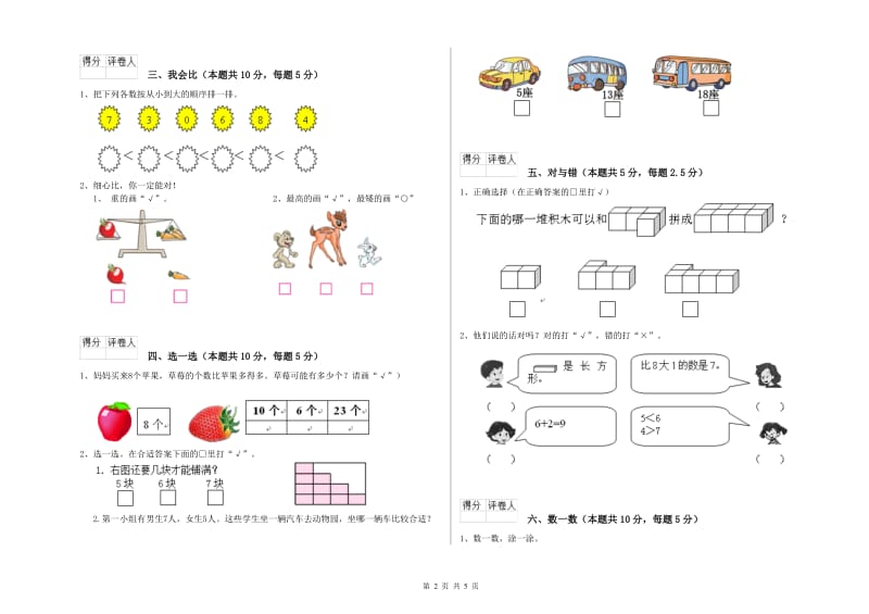 鸡西市2020年一年级数学下学期综合练习试题 附答案.doc_第2页