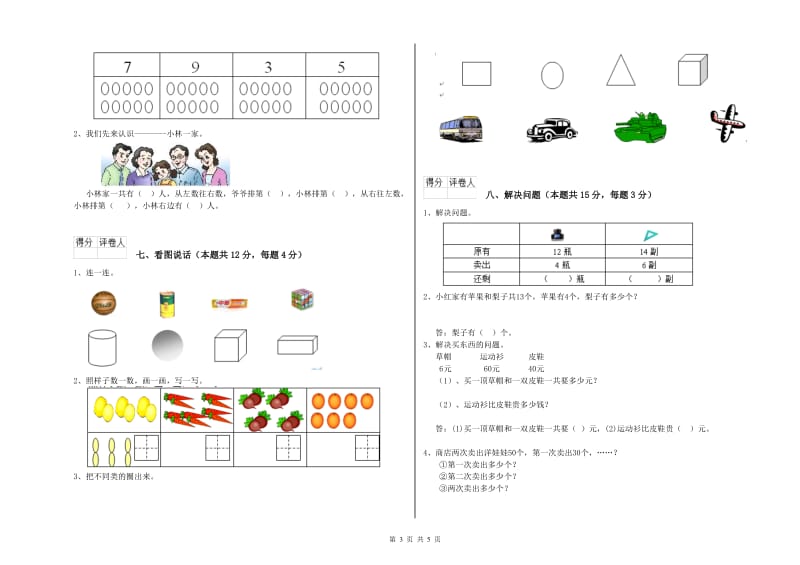 鸡西市2020年一年级数学下学期综合练习试题 附答案.doc_第3页