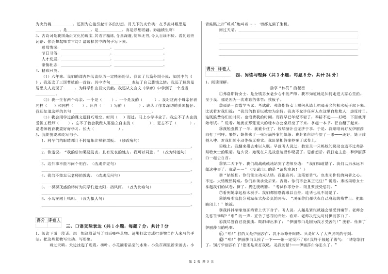 黑龙江省小升初语文每日一练试题B卷 附答案.doc_第2页