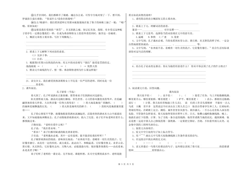 黑龙江省小升初语文每日一练试题B卷 附答案.doc_第3页