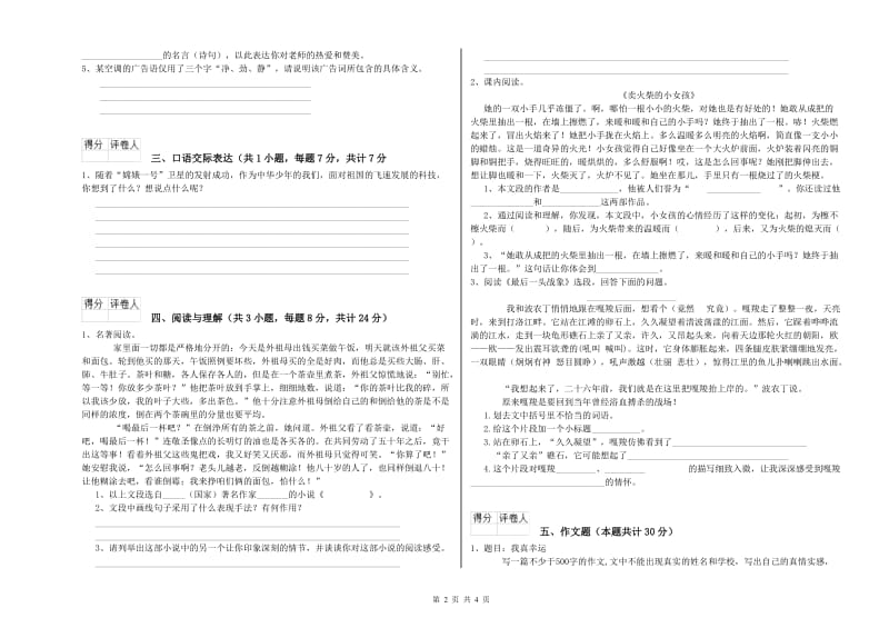 青海省小升初语文过关检测试卷A卷 附答案.doc_第2页