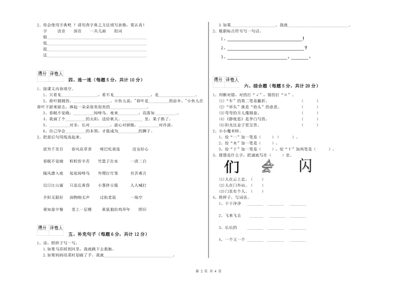 阜新市实验小学一年级语文上学期能力检测试题 附答案.doc_第2页