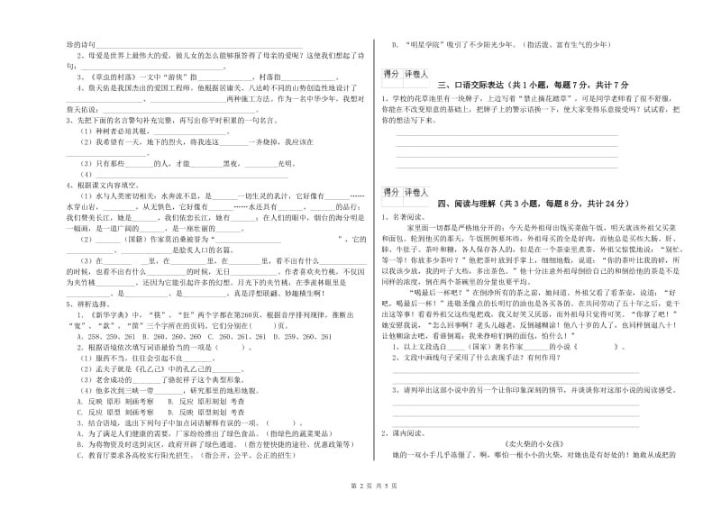 齐齐哈尔市重点小学小升初语文能力测试试题 附答案.doc_第2页