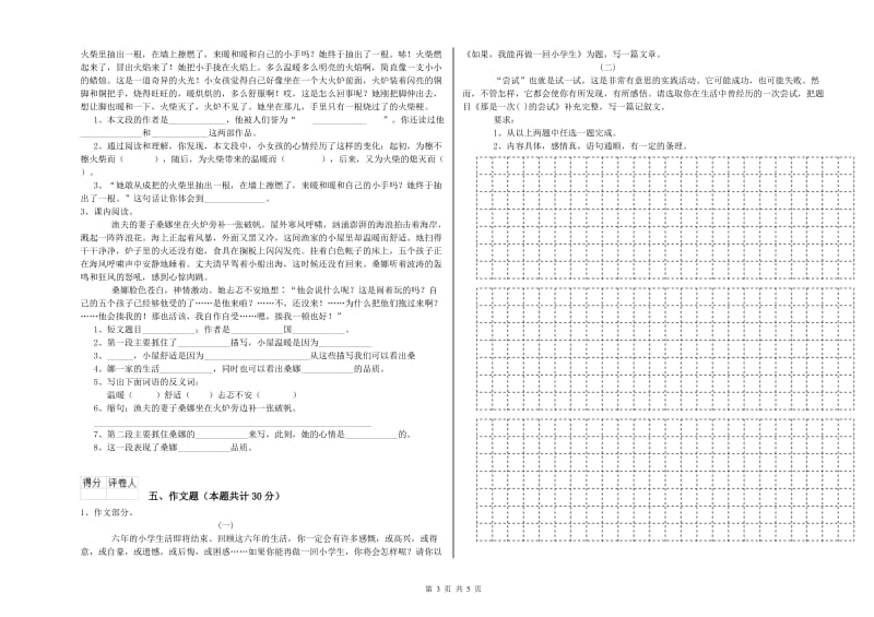 齐齐哈尔市重点小学小升初语文能力测试试题 附答案.doc_第3页