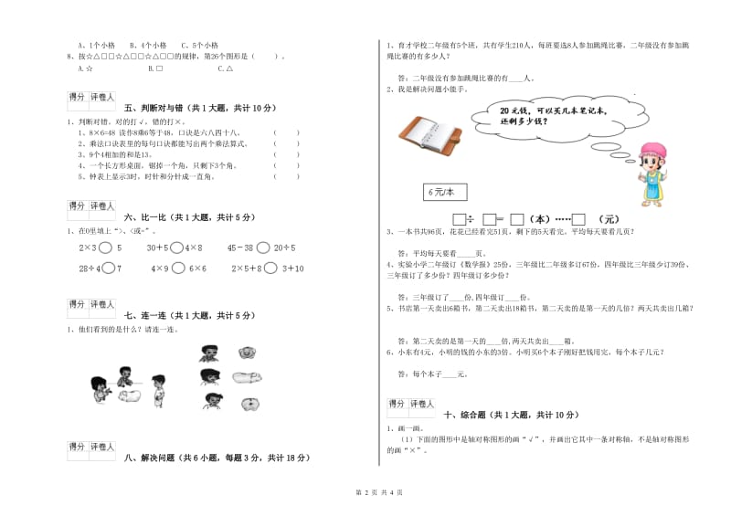 黑龙江省实验小学二年级数学【下册】开学考试试卷 附解析.doc_第2页