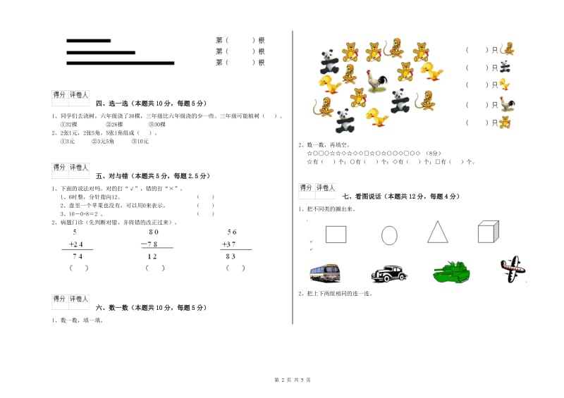 马鞍山市2019年一年级数学下学期自我检测试题 附答案.doc_第2页