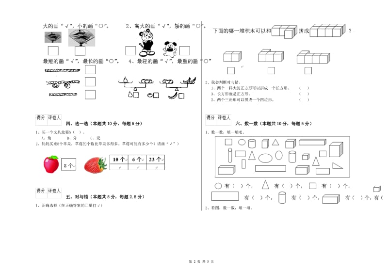 黄冈市2020年一年级数学上学期全真模拟考试试题 附答案.doc_第2页