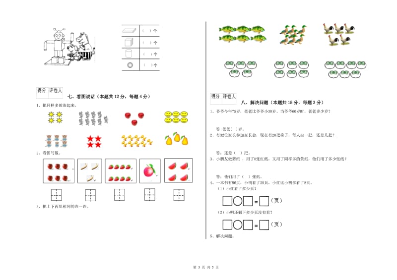 黄冈市2020年一年级数学上学期全真模拟考试试题 附答案.doc_第3页