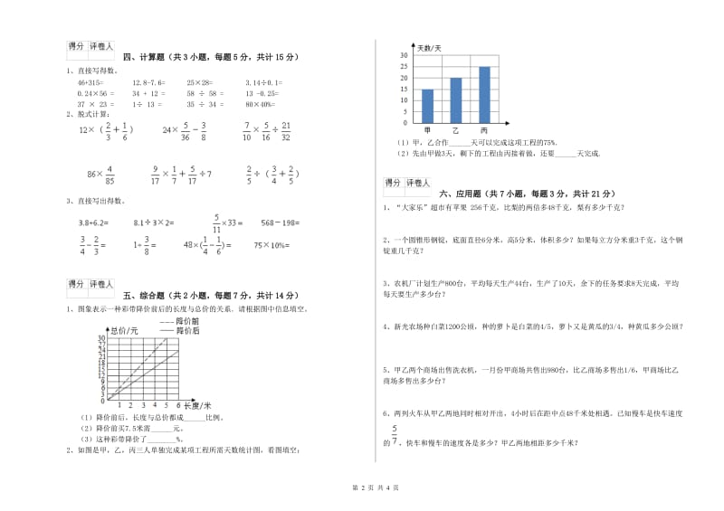 阿拉善盟实验小学六年级数学【下册】期末考试试题 附答案.doc_第2页