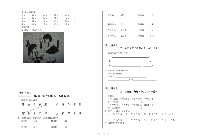 青岛市实验小学一年级语文下学期全真模拟考试试题 附答案.doc_第2页