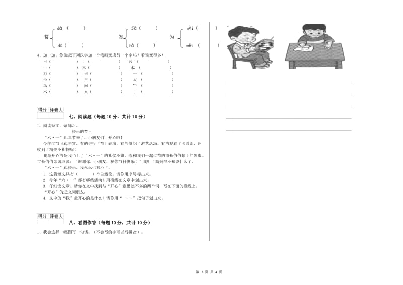 青岛市实验小学一年级语文下学期全真模拟考试试题 附答案.doc_第3页