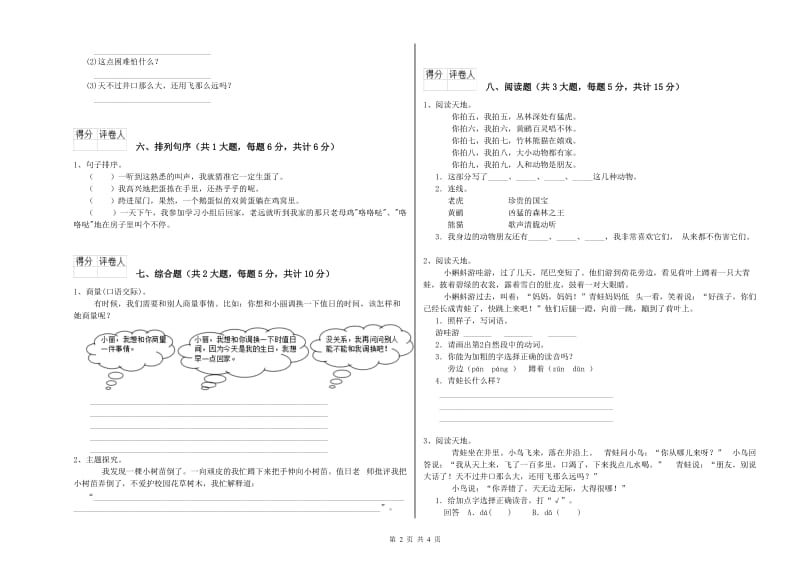 辽宁省2020年二年级语文下学期能力提升试卷 含答案.doc_第2页