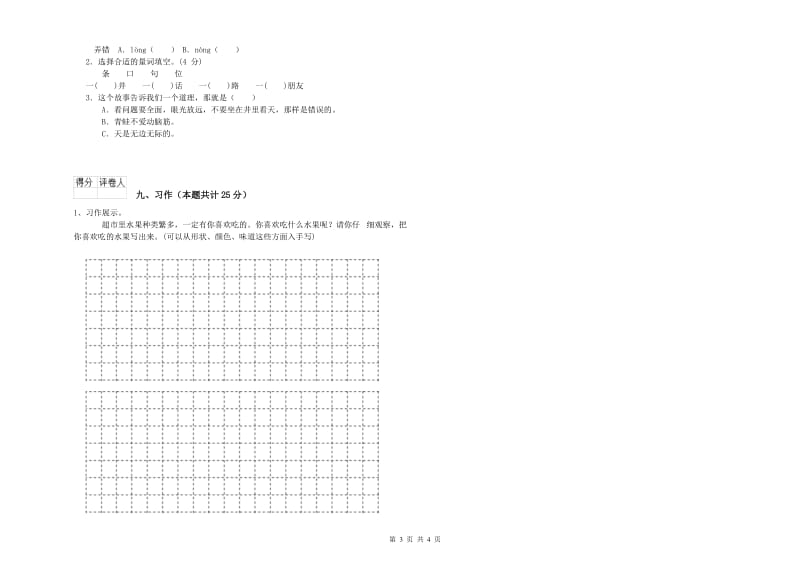 辽宁省2020年二年级语文下学期能力提升试卷 含答案.doc_第3页